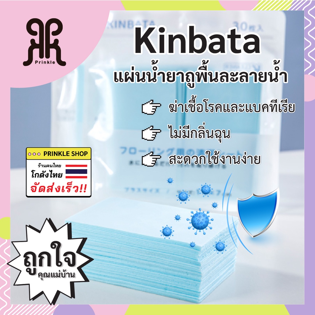 พร้อมส่ง Kinbata น้ำยาถูพื้น แผ่นน้ำยาล้างพื้นเอนกประสงค์น้ำยา ถูพื้น ล้างพื้น ทำความสะอาด