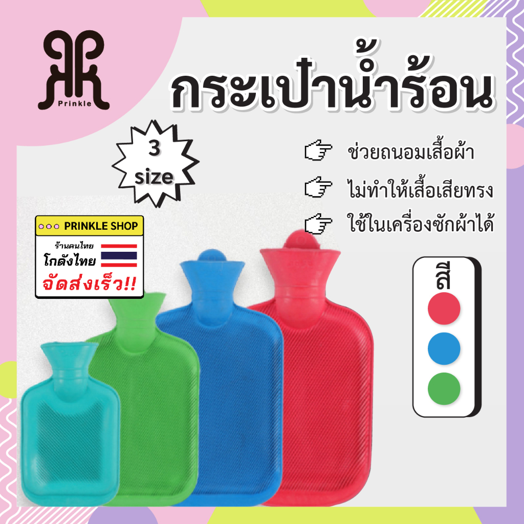 กระเป๋าน้ำร้อน รุ่นพิเศษ 4 size เก็บความร้อนได้นานกว่า!! ถุงน้ำร้อนประจำเดือน