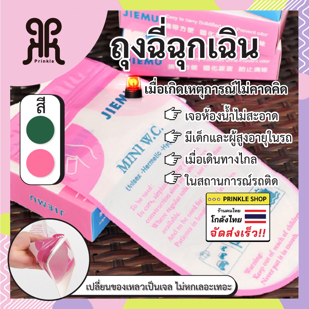 พร้อมส่งจากไทย ถุงฉี่ฉุกเฉิน ถุงฉี่พกพา ถุงปัสสาวะ ถุงฉี่ ถุงปัสสาวะฉุกเฉิน