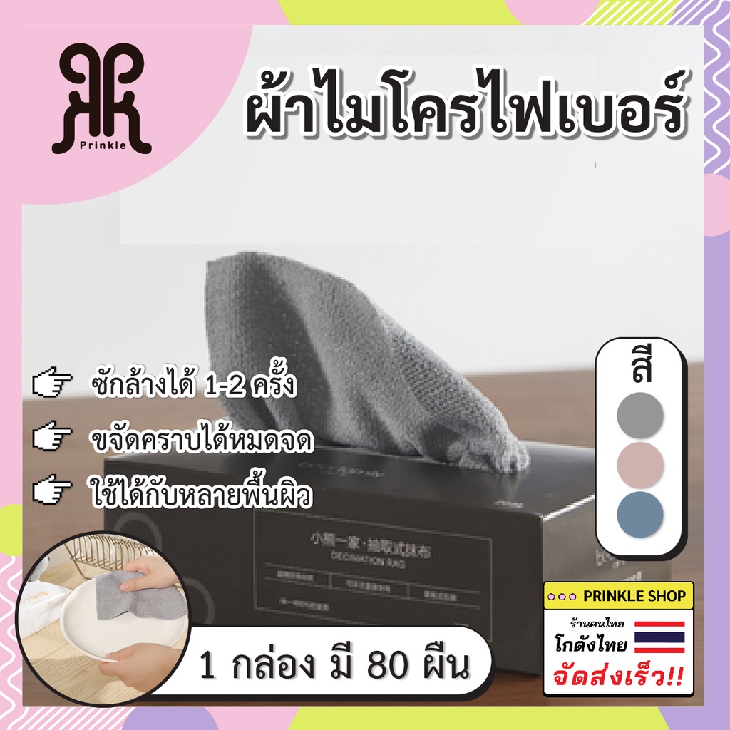 ทิชชู่ผ้า ผ้าขนหนู [ ไมโครไฟเบอร์ ] สำหรับเช็ดจาน เช็ดโต๊ะ ผ้าซับน้ำ