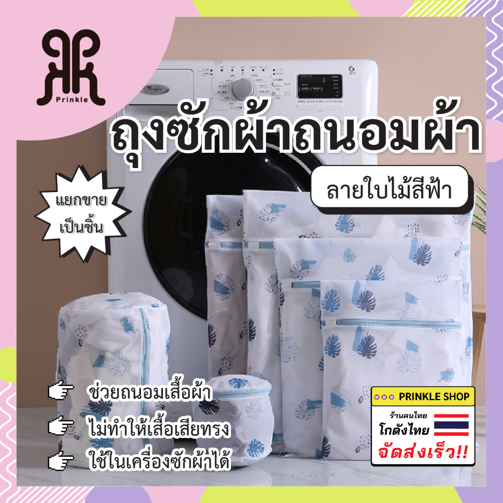 (แยกชิ้น) ถุงซักผ้า รูปใบไม้ ถุงตาข่าย ถุงซักชุดชั้นใน แบบมีลายสวย