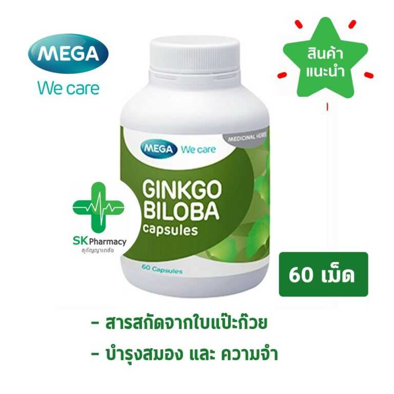 Mega We Care Ginkgo 40 mg 60 เม็ด เสริมสร้างความจำ