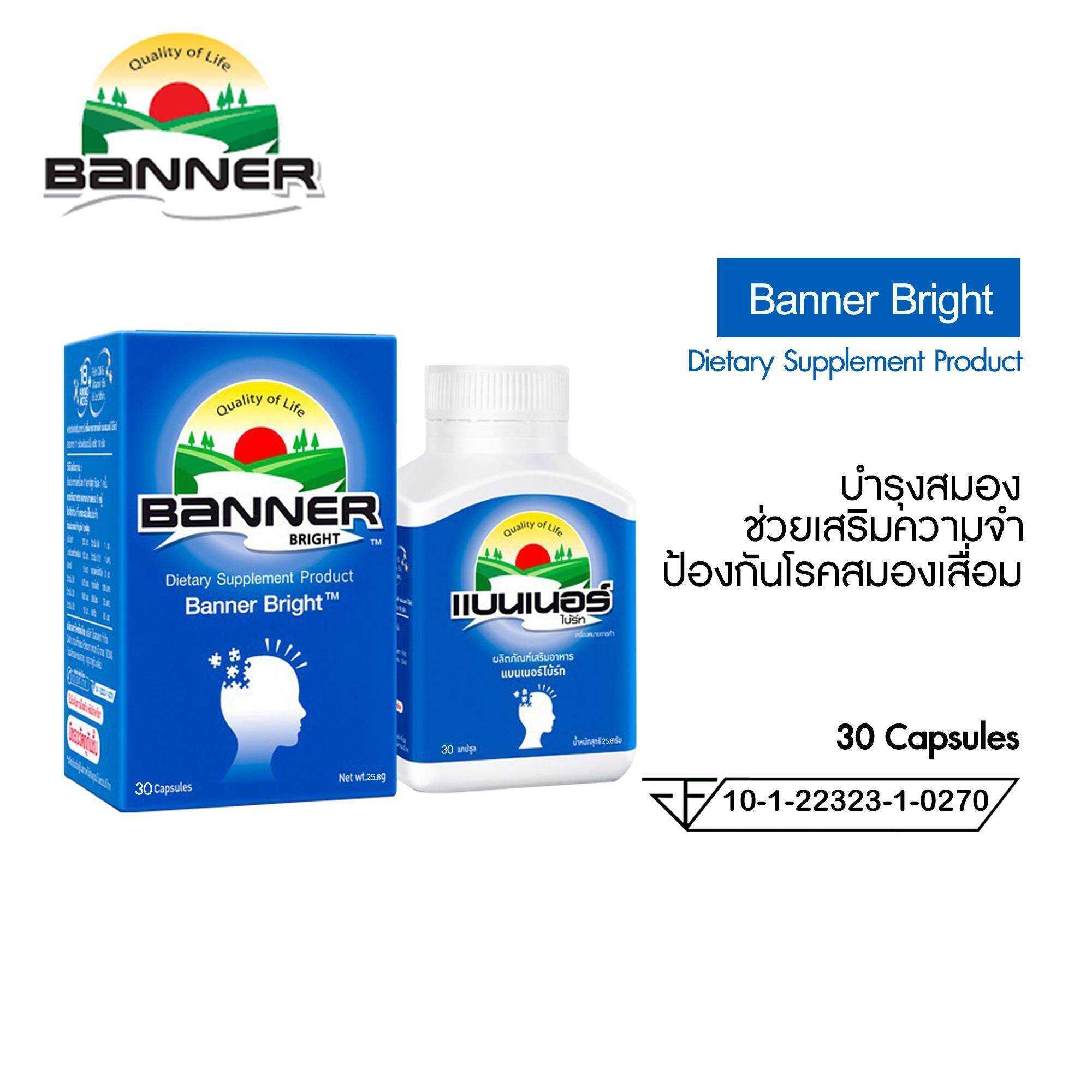 Banner Bright แบนเนอร์ ไบร์ท 30 เม็ด