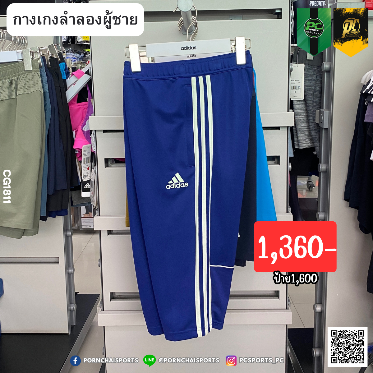 กางเกงขาสั้น adidas Tango Training  (CG1811)