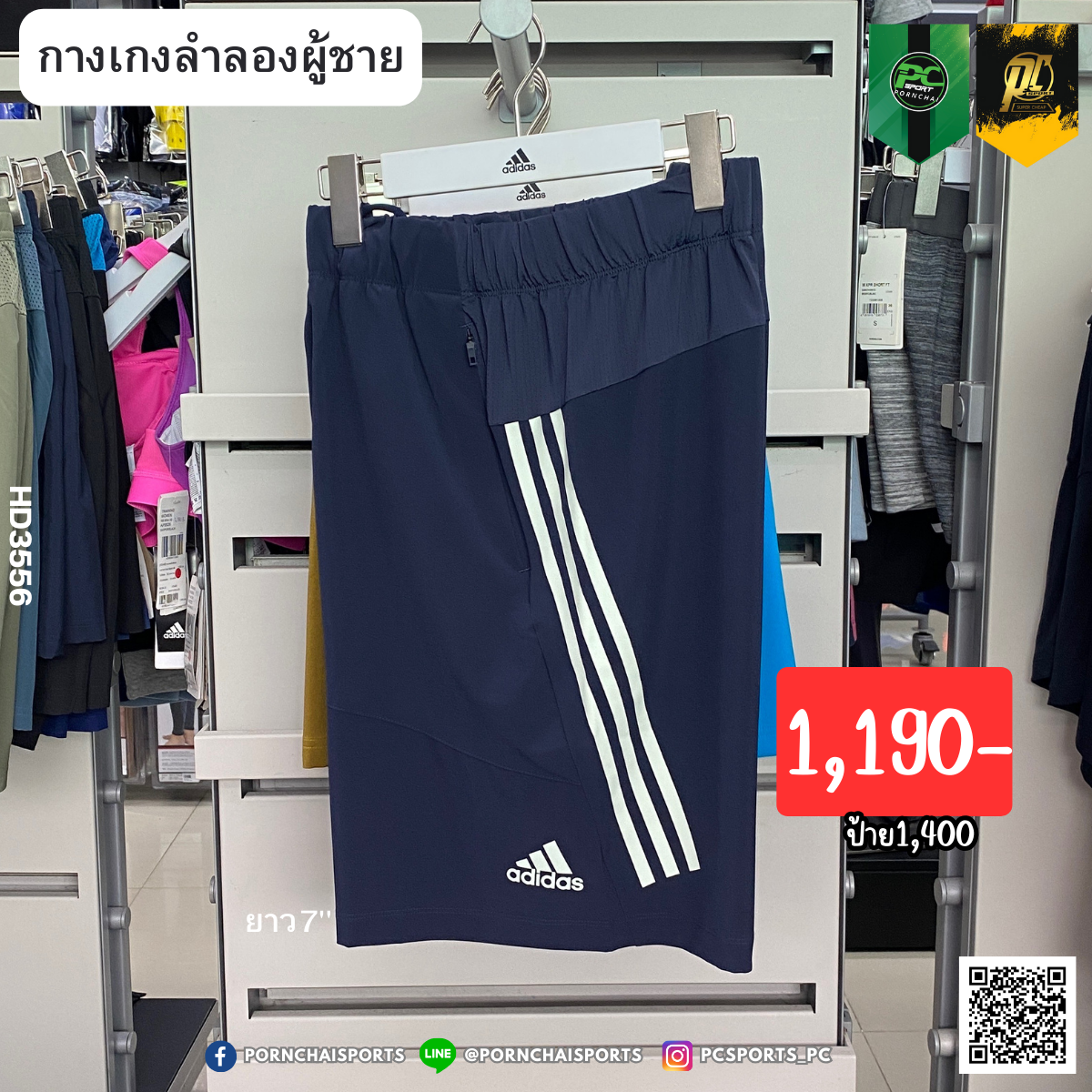 TRAIN ICONS TRAINING SHORTS  7นิ้ว(HD3556)