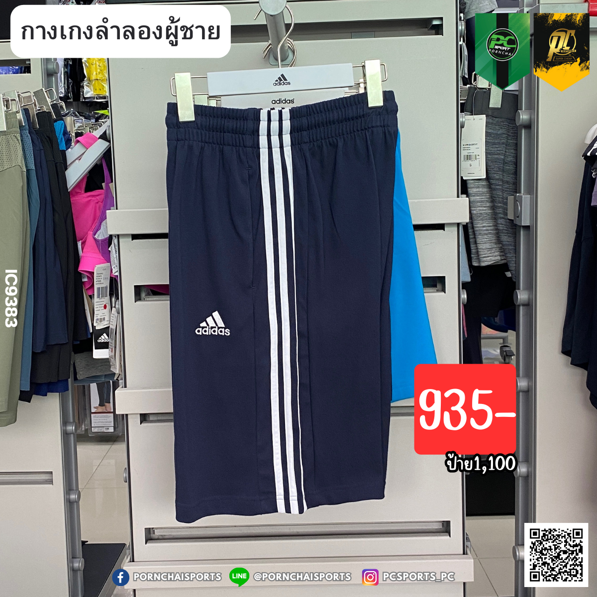 กางเกงขาสั้น ESSENTIALS SINGLE JERSEY 3-STRIPES (IC9383)