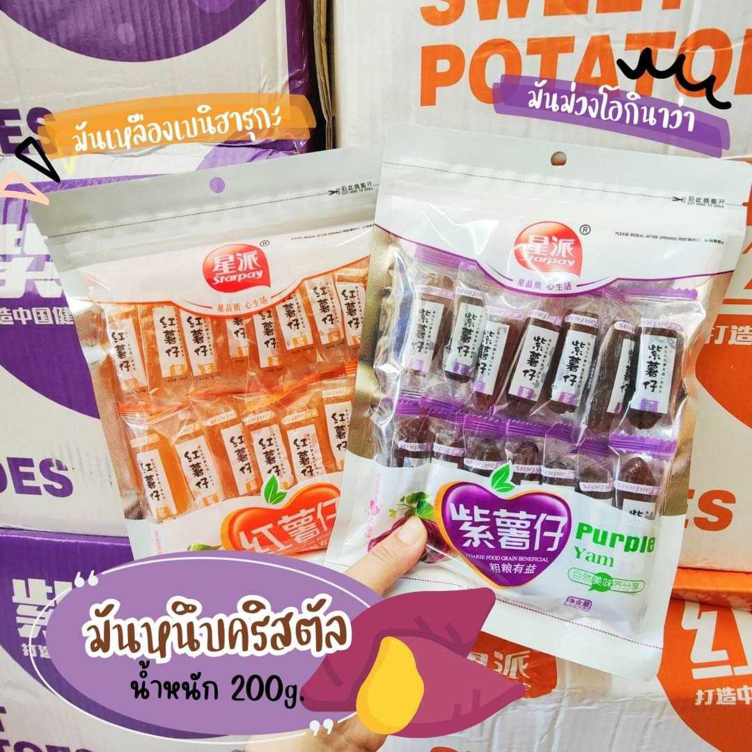 🍠Starpay มันหนึบคริสตัล เบนิฮารุกะ โอกินาว่า มันหวานสายพันธุ์ดีจากญี่ปุ่น กลิ่นหอมมันและน้ำผึ้ง