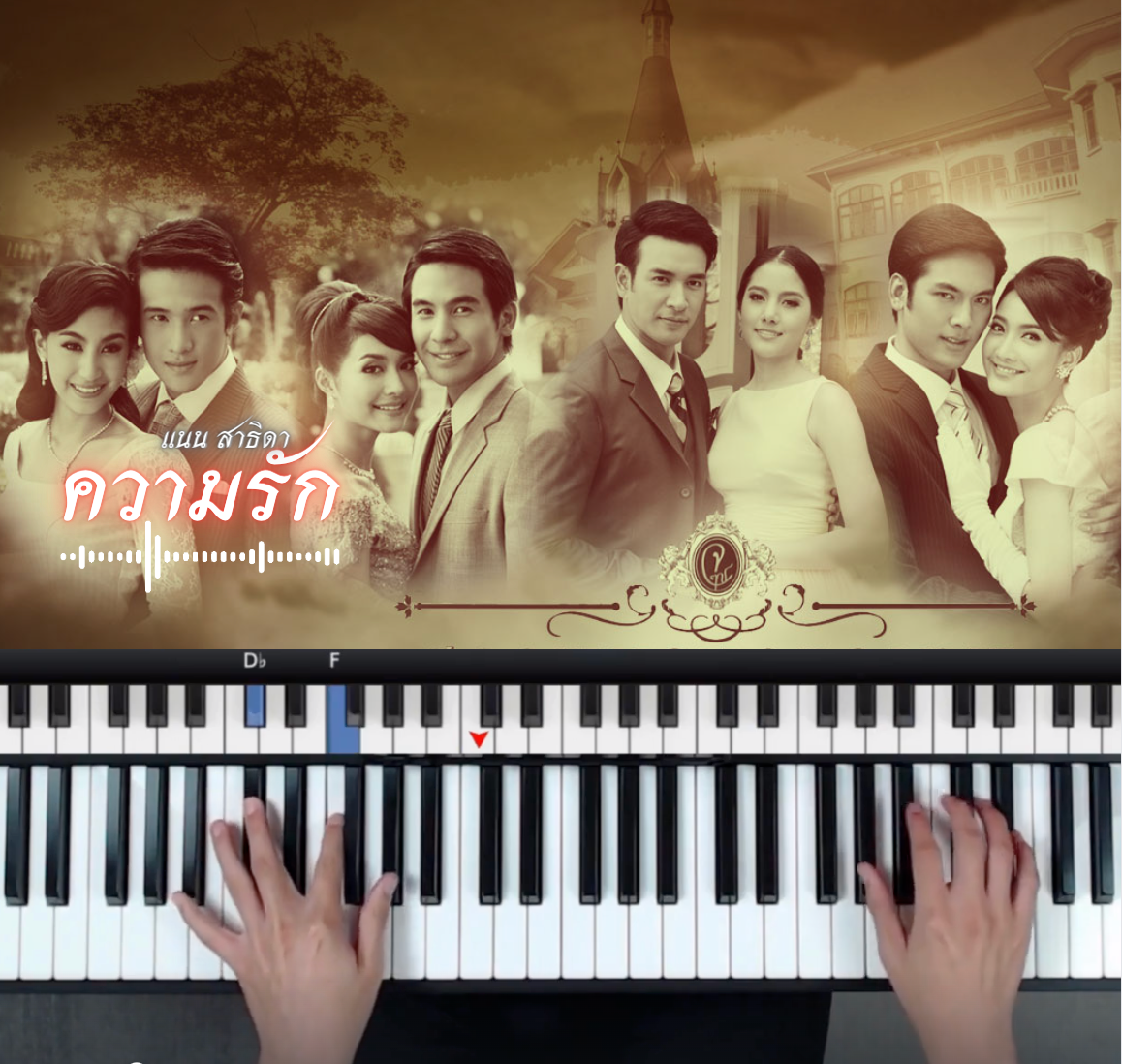 คอร์ส ความรัก - สุภาพบุรุษจุฑาเทพ (แนน สาธิดา) Piano Collection