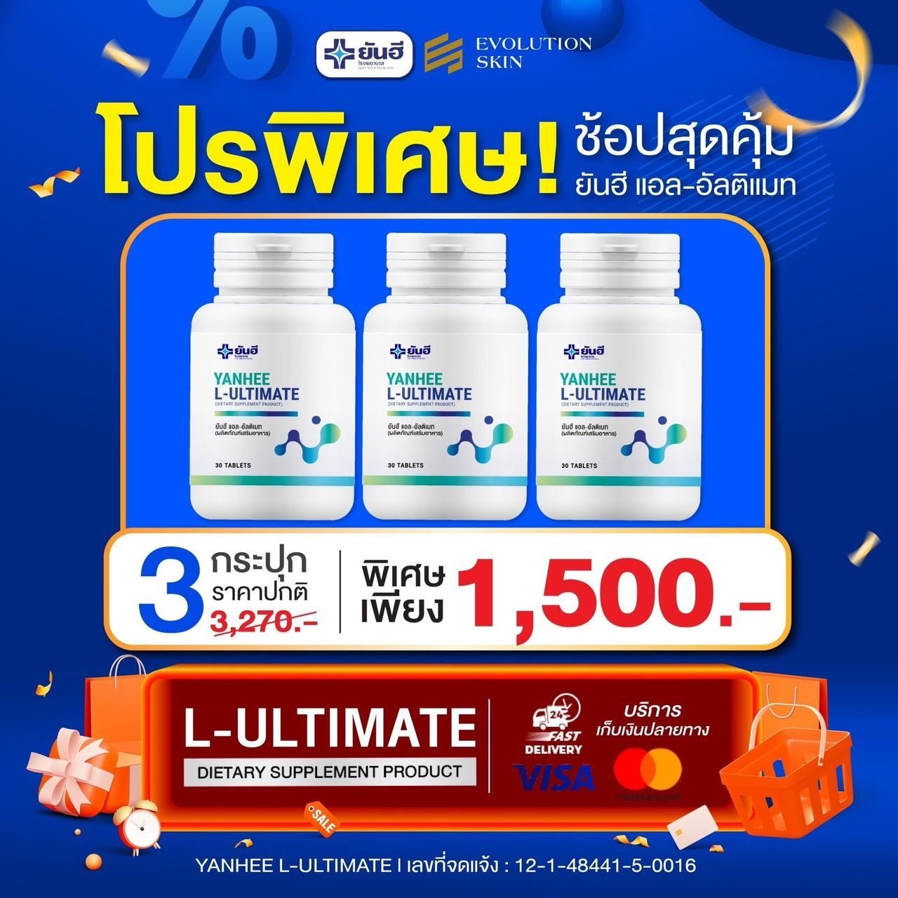 Yanhee Ultimate  3  กระปุก