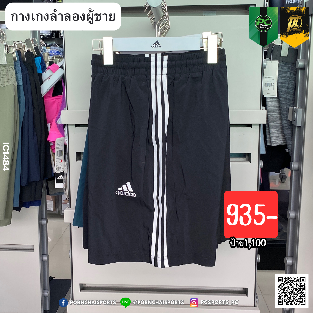 AEROREADY Essentials Chelsea 3-Stripes Shorts (IC1484)