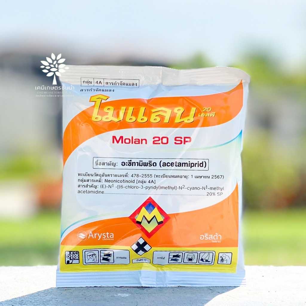 โมแลน ขนาด 100 กรัม ( อะเซทามิพริค 20%)✅ สินค้าผลิตใหม่ ของแท้แน่นอน 💯