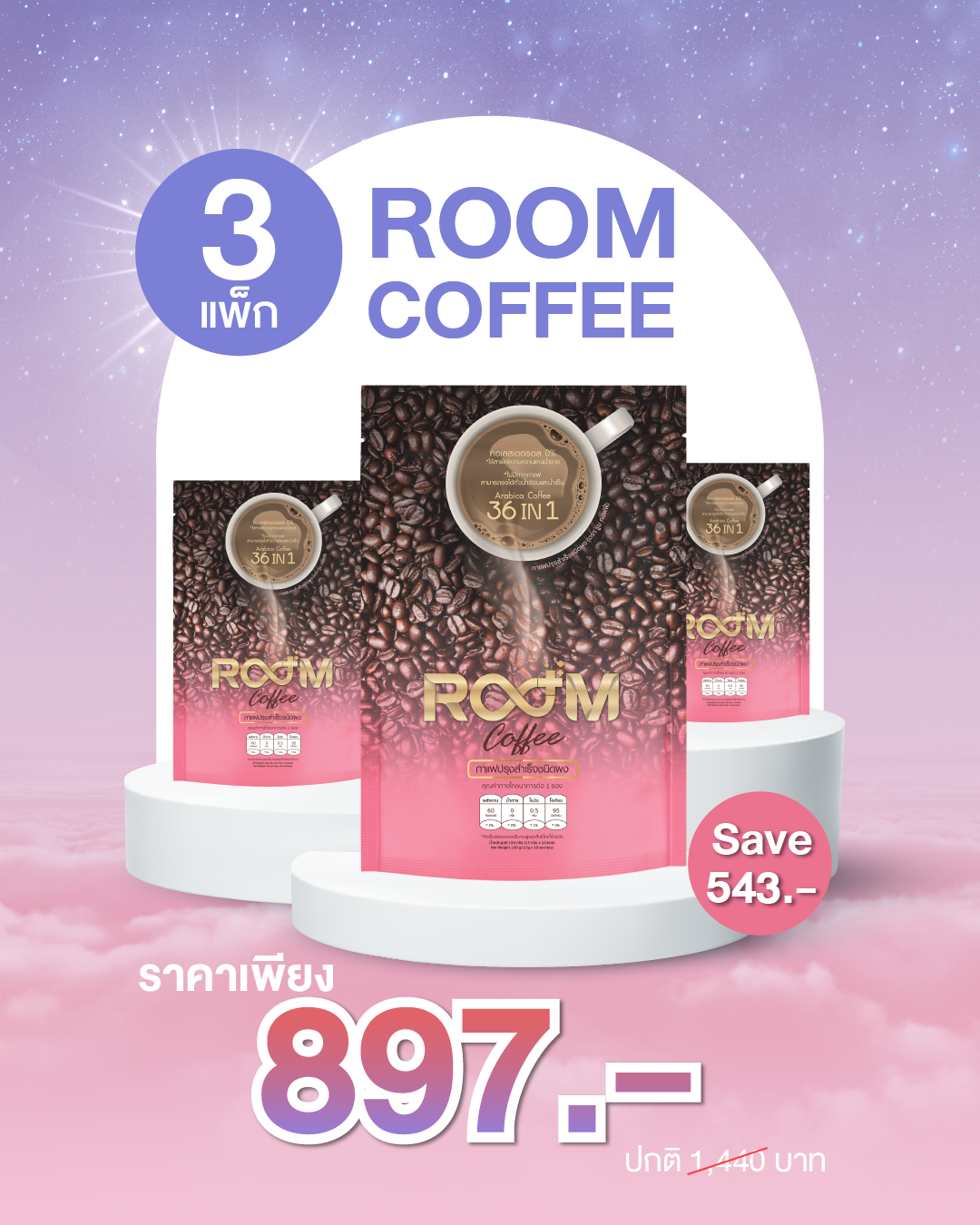 Room Coffee Set 3 Pack 30 ซอง