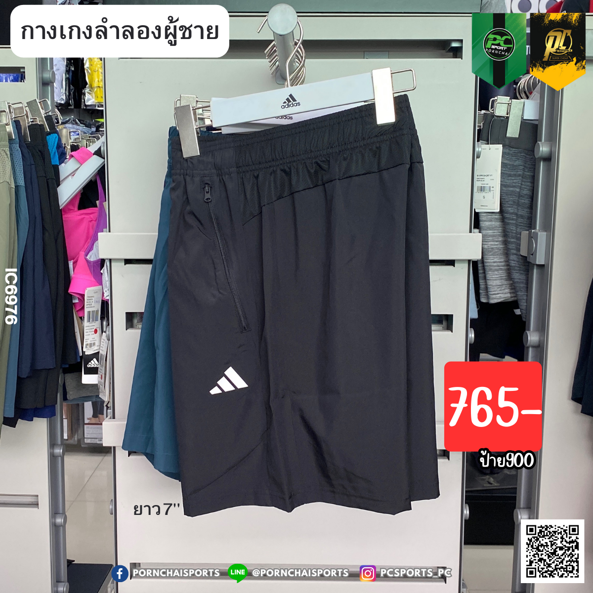 TRAIN ESSENTIALS WOVEN TRAINING SHORTS  7นิ้ว(IC6976)
