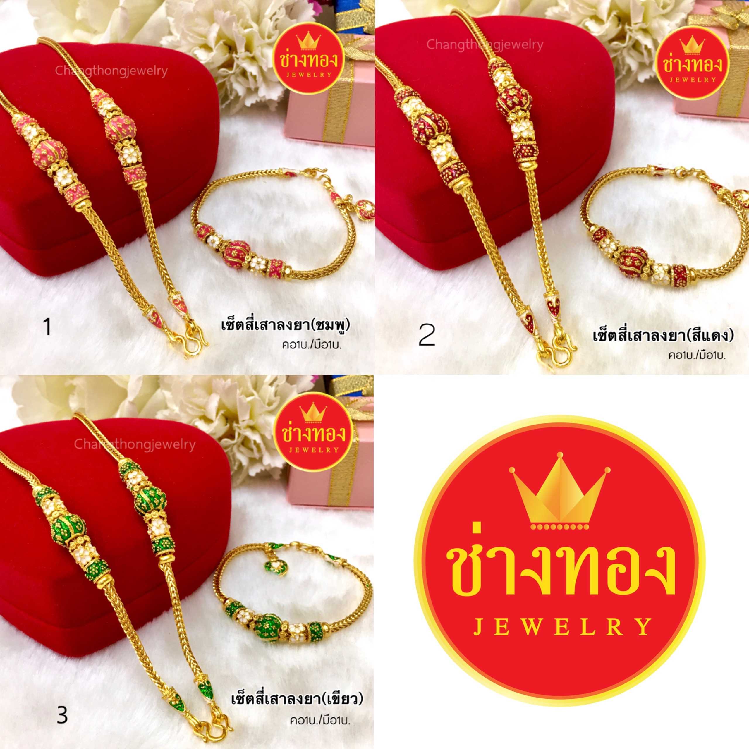 เซ็ตสร้อยคอลงยา1บาท สวยเหมือนแท้ ใส่เเทนทองจริงได้เลย ทองไมครอน ทองโคลนนิ่ง ช่างทองจิวเวลรี่