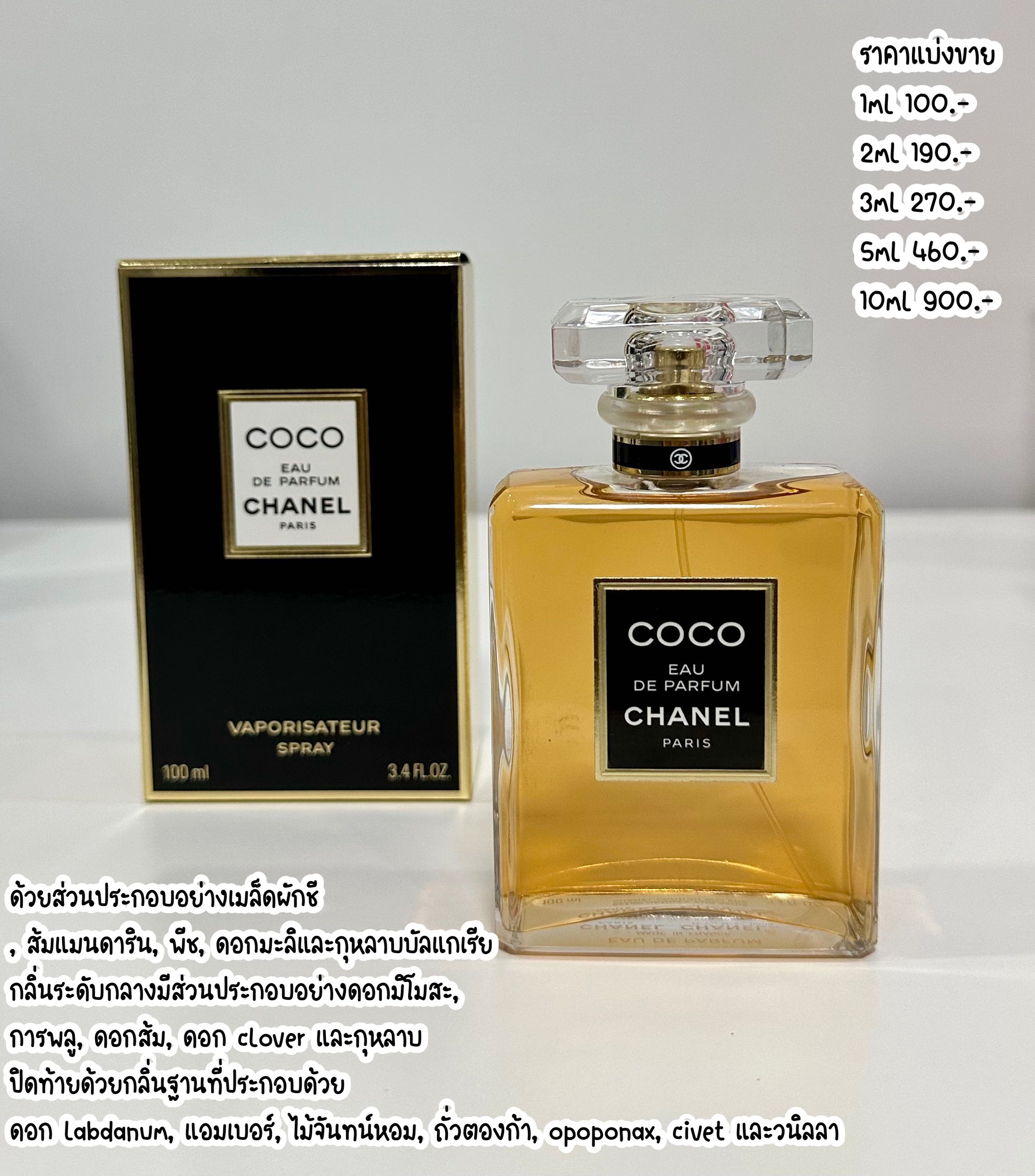 Chanel COCO EDP