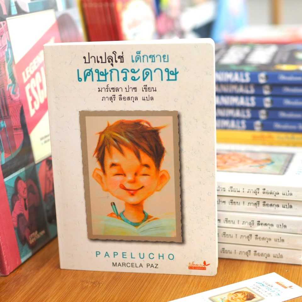 ปาเปลุโช่ เด็กชายเศษกระดาษ