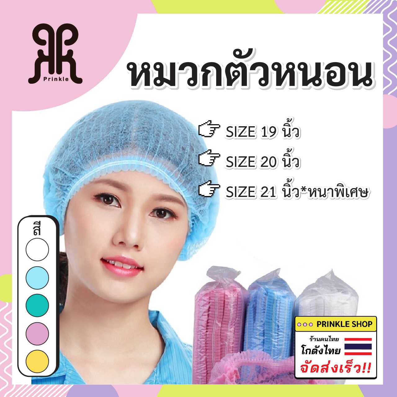 ✅ หมวกตัวหนอนคลุมผม  แกนคู่ขนาดกางออก 19นิ้ว 49ซม (แพ็ค100ชิ้น) อย่างดี
