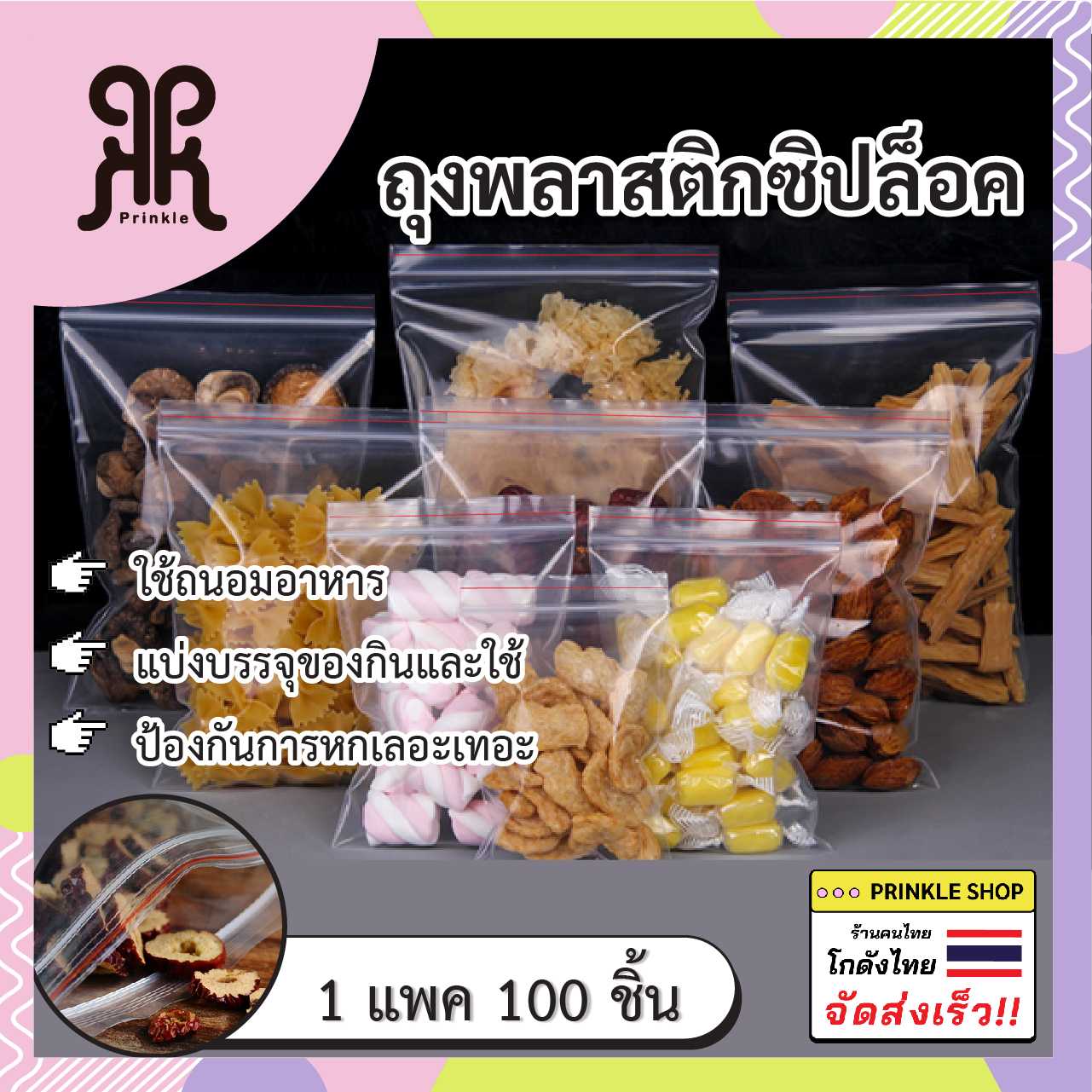ถุงซิปล็อค ถุงซิปใส 🔥ถูกที่สุด🔥 พร้อมส่งจากไทย มี5ขนาดให้เลือก