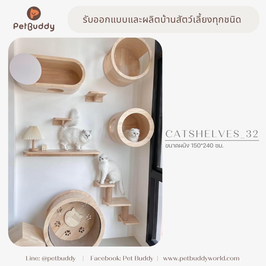 Catshelves_32 ชั้นแมวติดผนัง (แบบชุด)