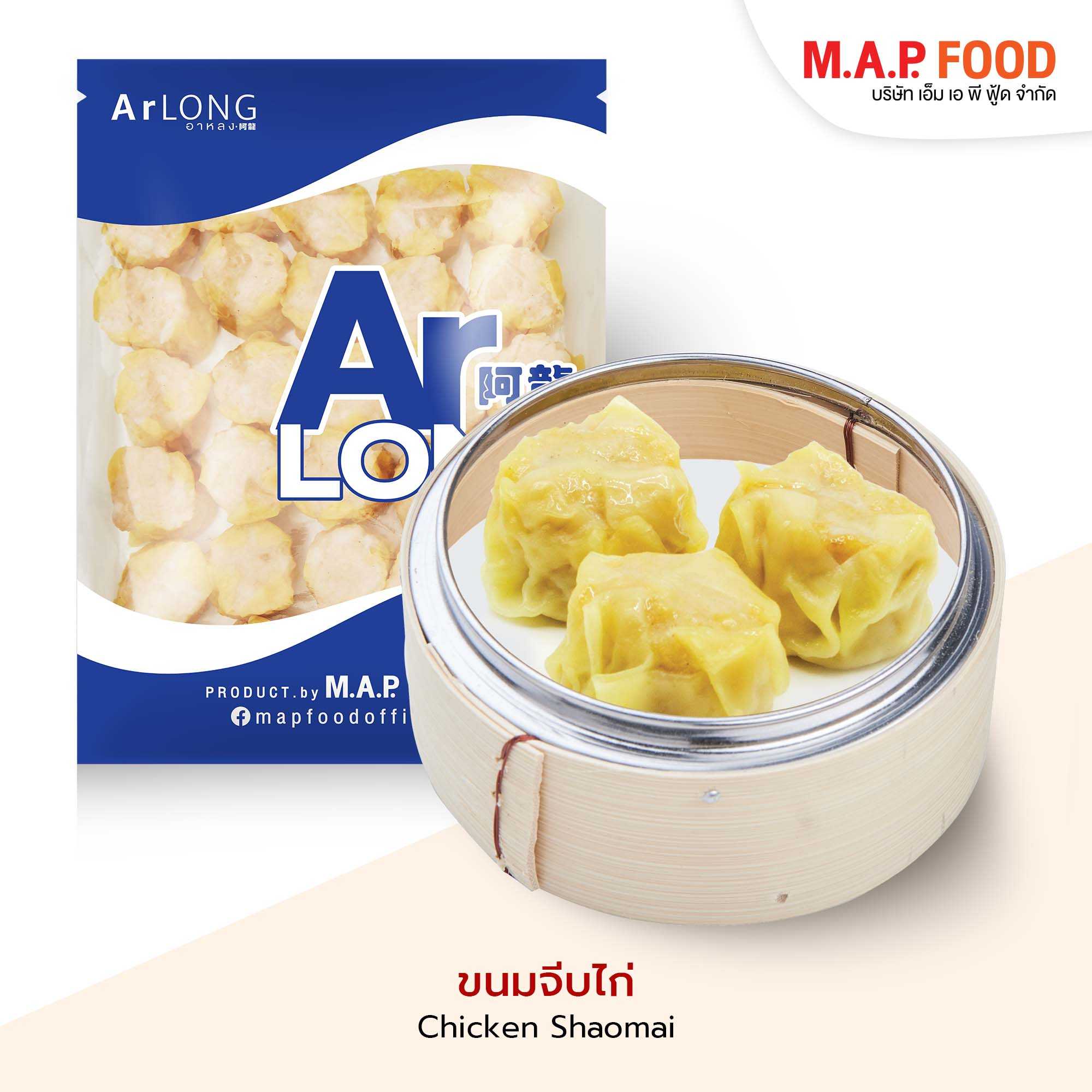 ขนมจีบไก่ อาหลง ขายยกแพ็ค เกรดพรีเมี่ยม นิ่งอุ่นร้อน พร้อมทาน สินค้าอาหารแช่แข็ง