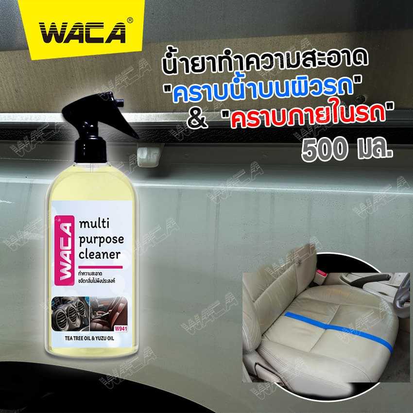 WACA 941 multi purpose cleaner ทำความสะอาด ขจัดกลิ่นไม่พึงประสงค์ 500 ml
