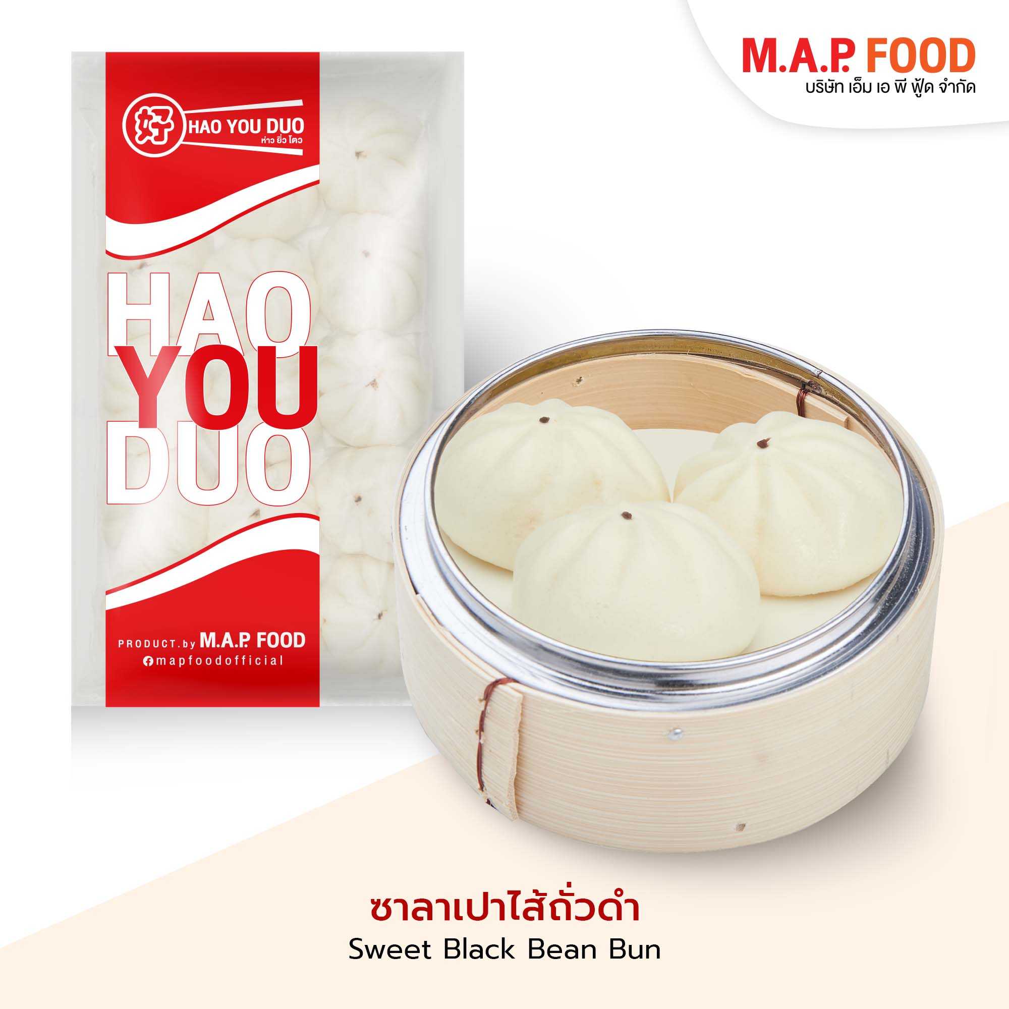 ซาลาเปาถั่วดำ ห่าวยิ่วโตว ขนาด 35 กรัม ขายยกแพ็ค อุ่นร้อน แป้งนุ่ม ขายกำไรงาม สินค้าอาหารแช่แข็ง