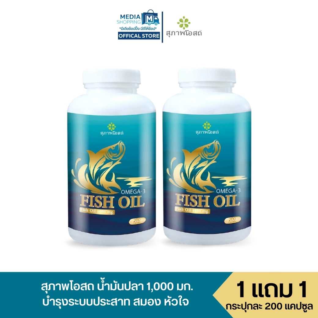 [1 แถม 1] สุภาพโอสถ น้ำมันปลา บำรุงสมอง กระปุก 200 แคปซูล
