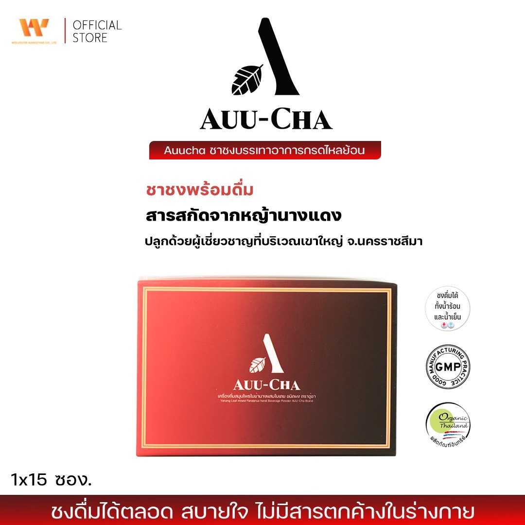 AuuCha อู่ชา ชาชงแก้กรดไหลย้อน ( 1 กล่องใหญ่ )