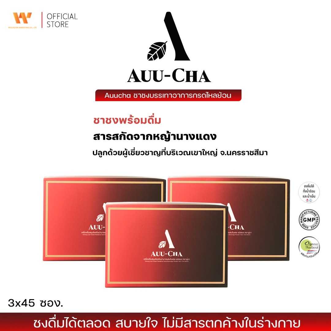 AuuCha อู่ชา ชาชงแก้กรดไหลย้อน ( 3 กล่องใหญ่ )