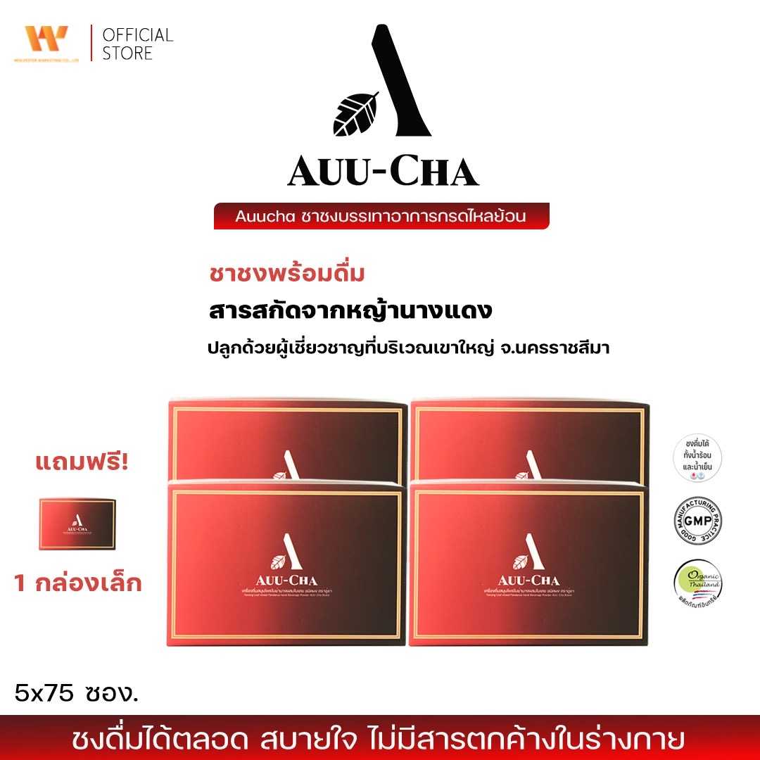 AuuCha อู่ชา ชาชงแก้กรดไหลย้อน ( 4 กล่องใหญ่ แถมฟรี 1 กล่องใหญ่  )