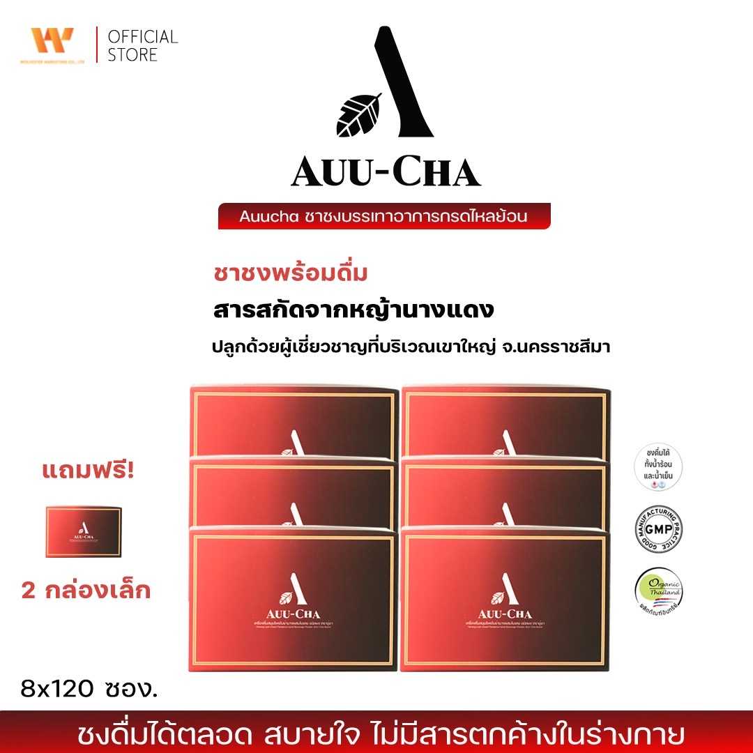 AuuCha อู่ชา ชาชงแก้กรดไหลย้อน ( 6 กล่องใหญ่ แถมฟรี 2 กล่องใหญ่ )