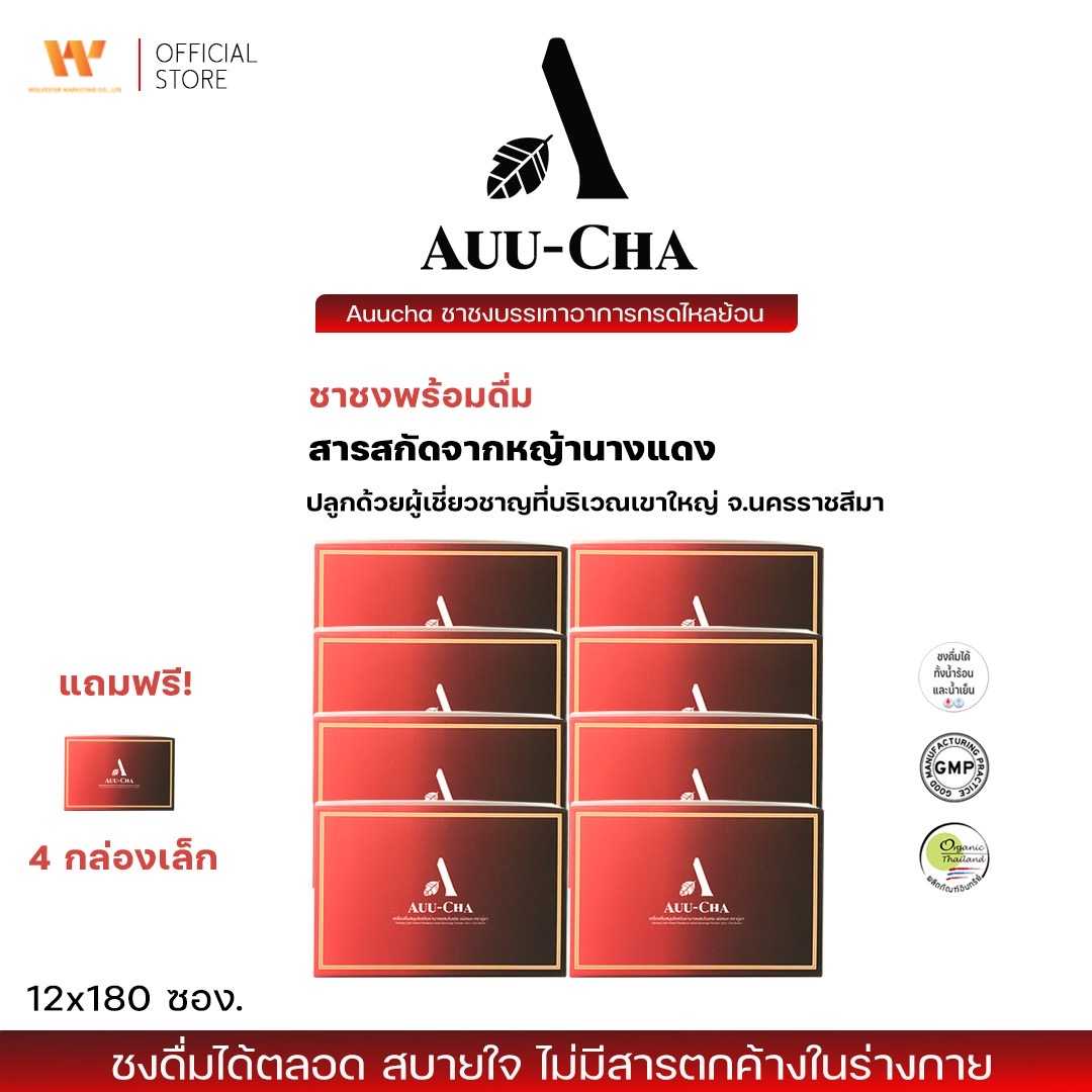 AuuCha อู่ชา ชาชงแก้กรดไหลย้อน ( 8 กล่องใหญ่ แถมฟรี 4 กล่องใหญ่ )