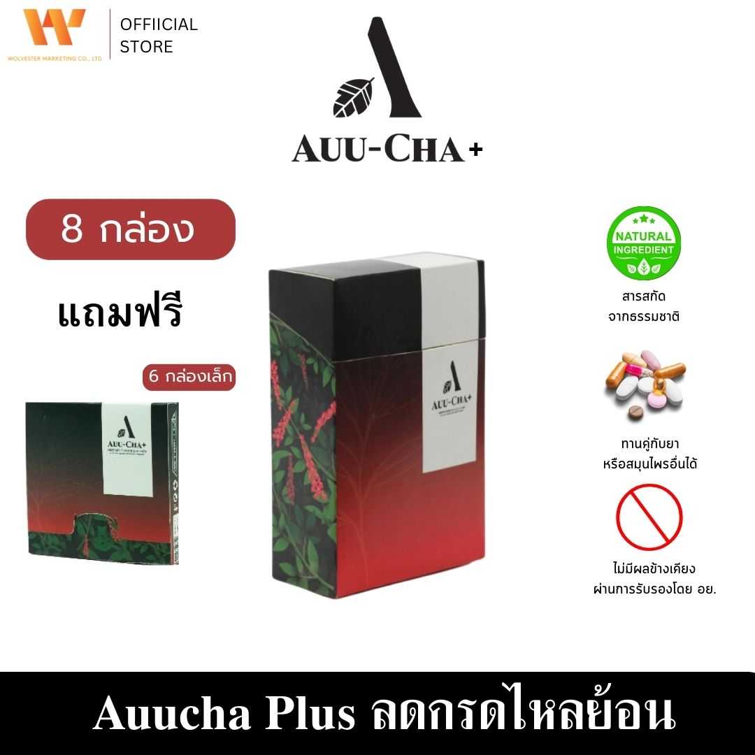 Auucha+ (อู่ชา พลัส)  ลดกรดไหลย้อนแบบแคปซูล ( 8 กล่องใหญ่ แถมฟรี 6 กล่องเล็ก )