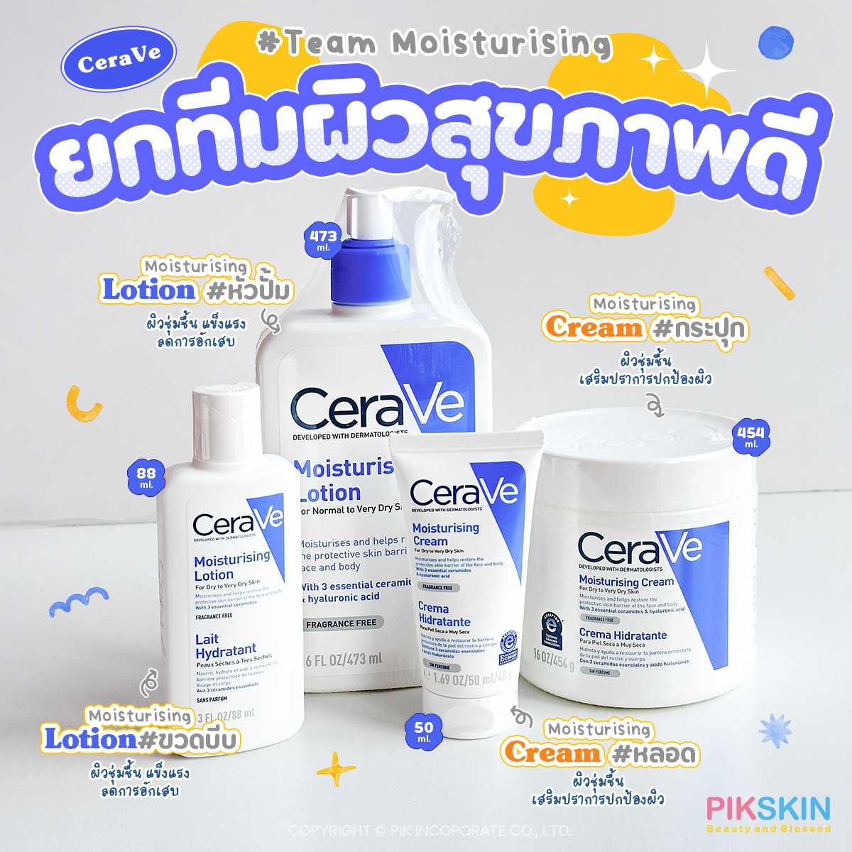 CeraVe Moisturising Cream ช่วยผิวที่มีปัญหาแห้ง แดง ไม่สบายผิว ให้กลับมาชุ่มชื้น