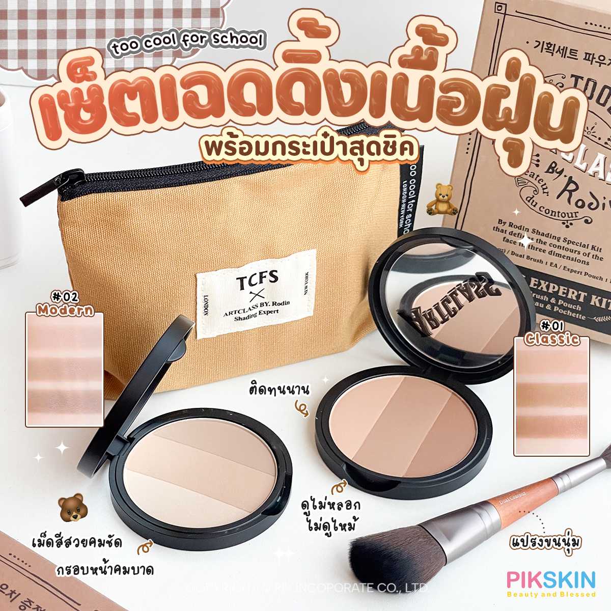 Too cool for School Artclass By Rodin Shading Expert Kit