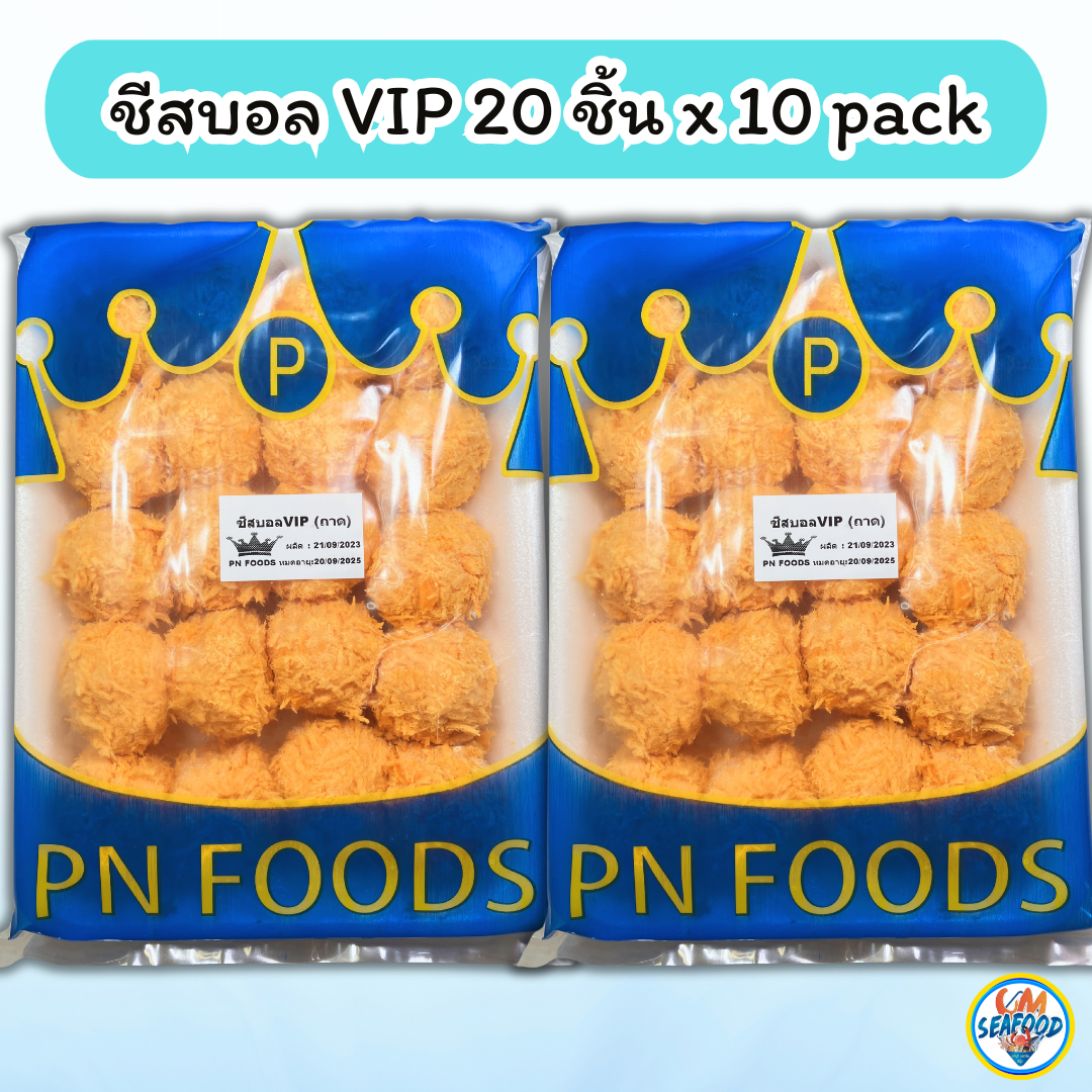 ชีสบอล VIP 20 ชิ้น x 10 pack ( ส่ง 10+ 70 บาท )
