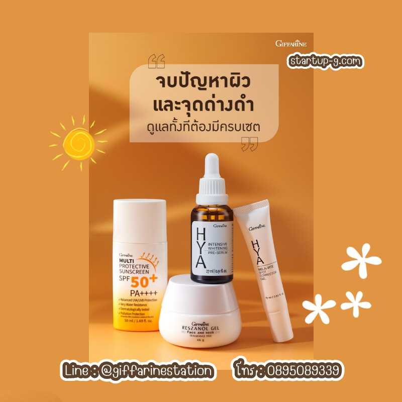 จบปัญหาผิวและจุดด่างดำ ดูแลทั้งทีต้องมีครบเซต เซตนี้การันตีผิวใสไร้จุดด่างดำแน่นอน กิฟฟารีนGiffarine