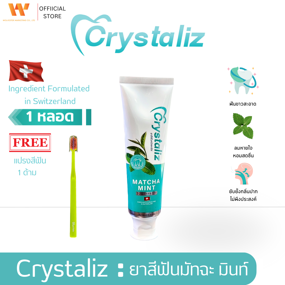 ยาสีฟัน คริสตาลิส (กลิ่นมินต์ ) 1 หลอด แถมฟรี (แปรงสีฟัน 1 ด้าม)