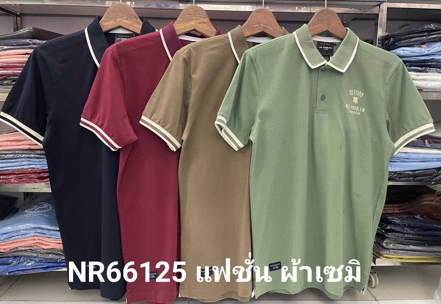 เสื้อโปโลไซส์ใหญ่ Polo เสื้อผู้ชายอ้วน แฟชั่น #NR66125 ไซส์ใหญ่ 2XL , 3XL , 4XL