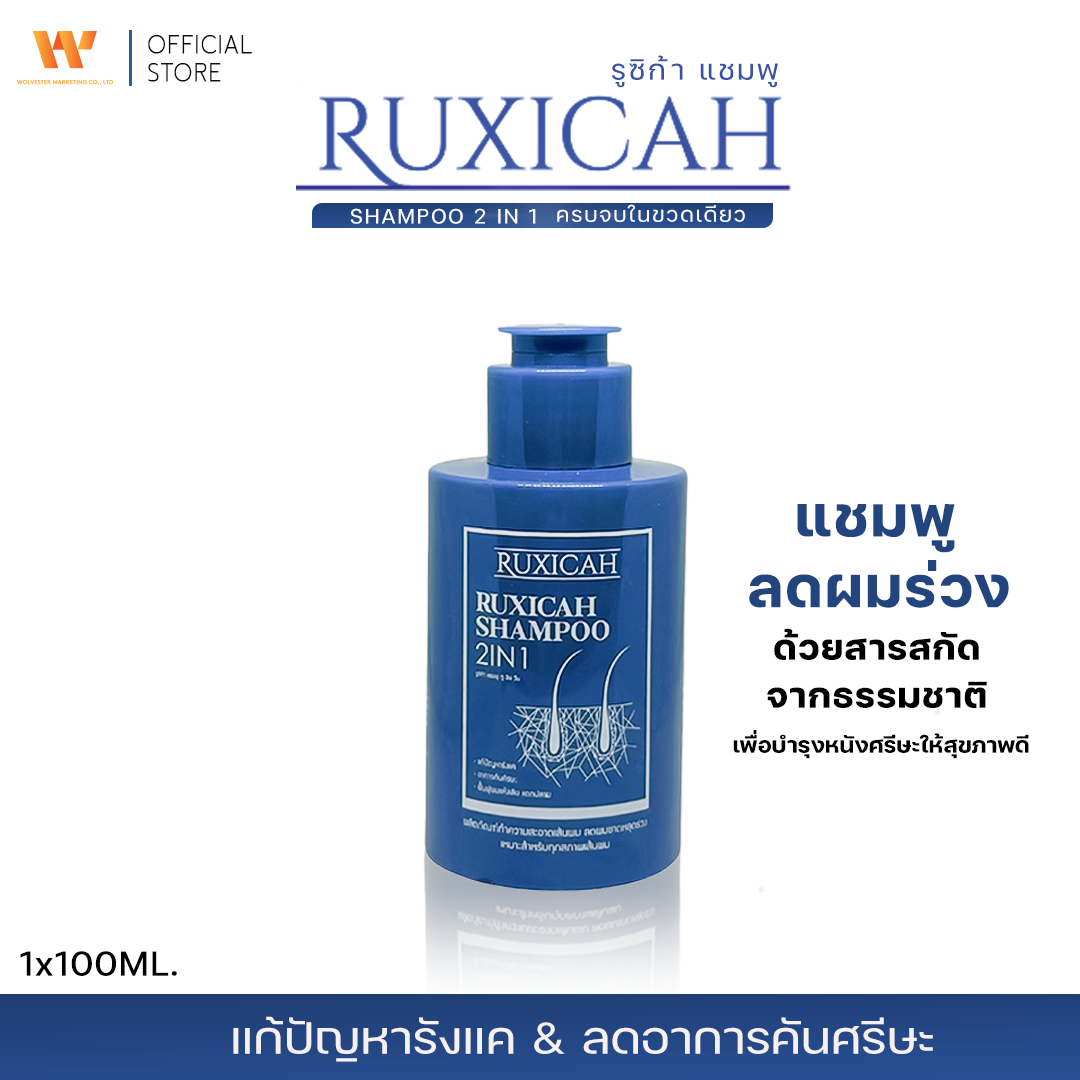 RUXICAH SHAMPOO 2 IN 1 ผลิตภัณฑ์บำรุงรักษาโคนผมและหนังศีรษะ ( 1 ขวด )