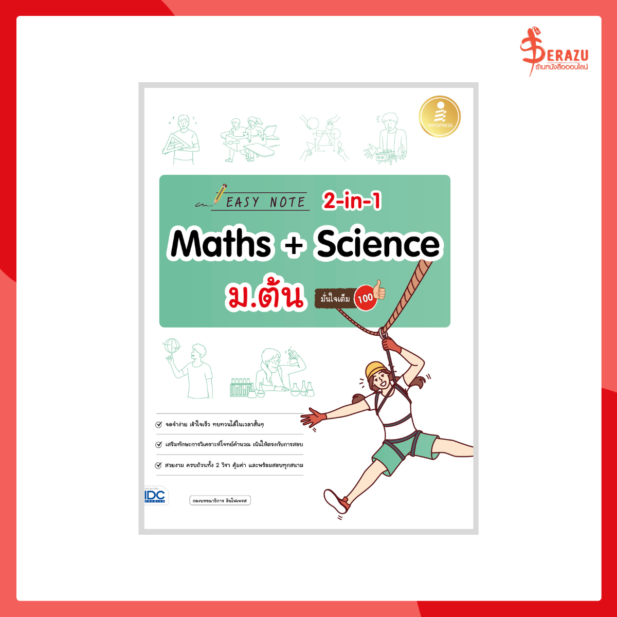 หนังสือ Easy Note 2-in-1 Maths & Science ม.ต้น มั่นใจเต็ม 100