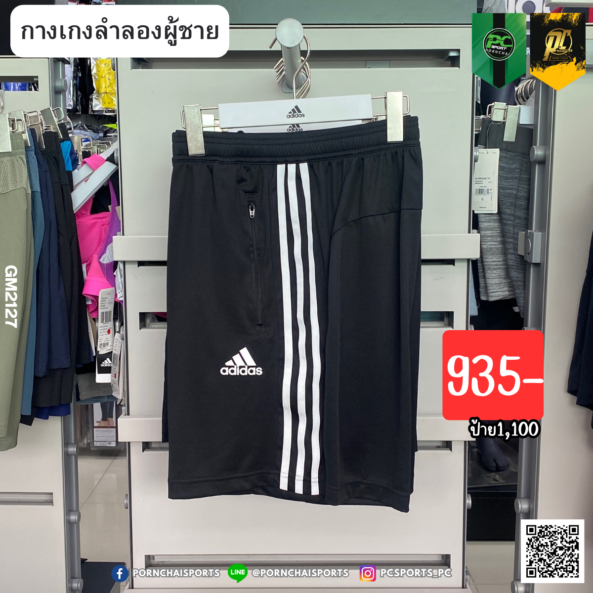 กางเกงขาสั้น PRIMEBLUE DESIGNED TO MOVE SPORT 3-STRIPES (GM2127)