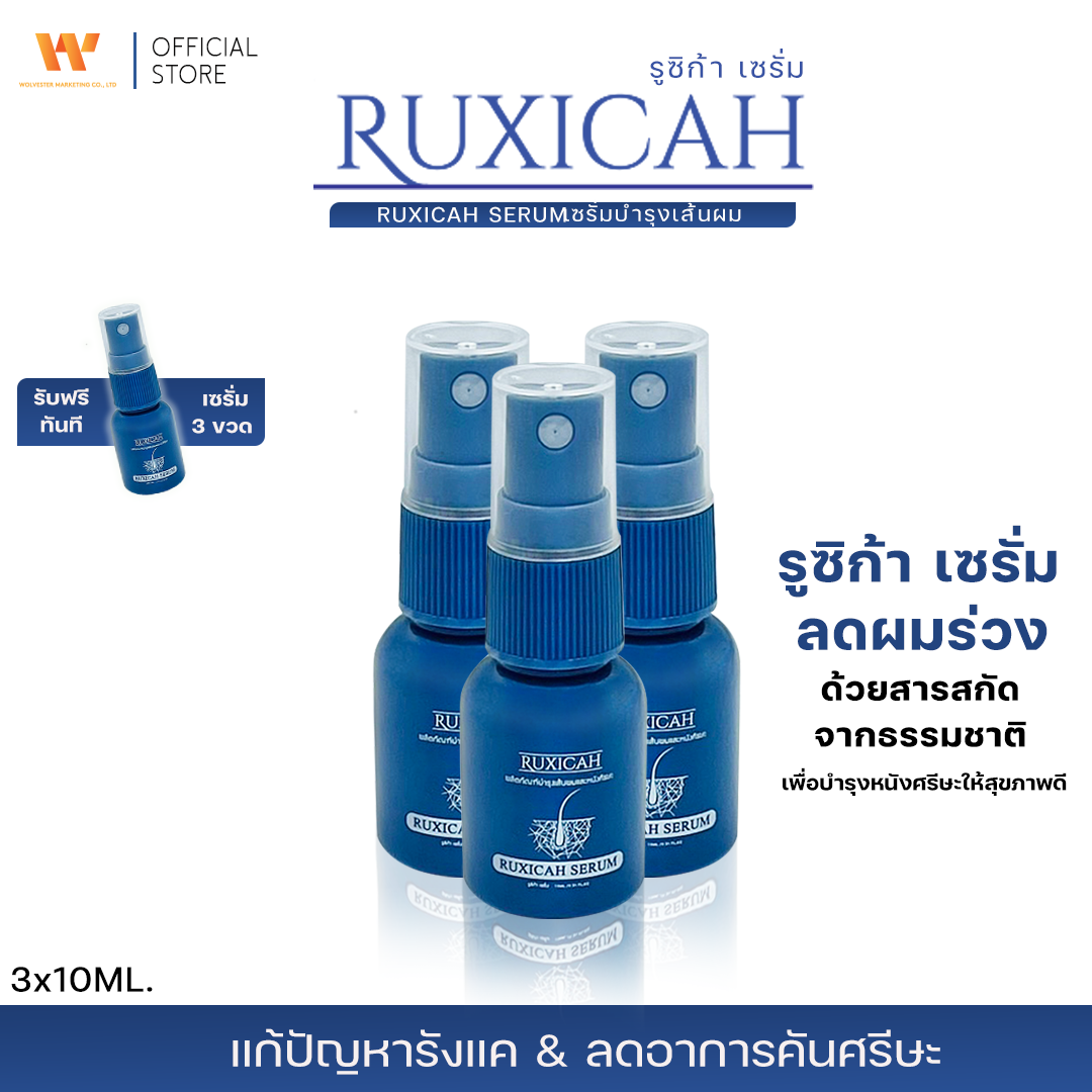 RUXICAH SERUM เซรั่มฉีดผม ( 3 ขวด แถมฟรี 3 ขวด  )