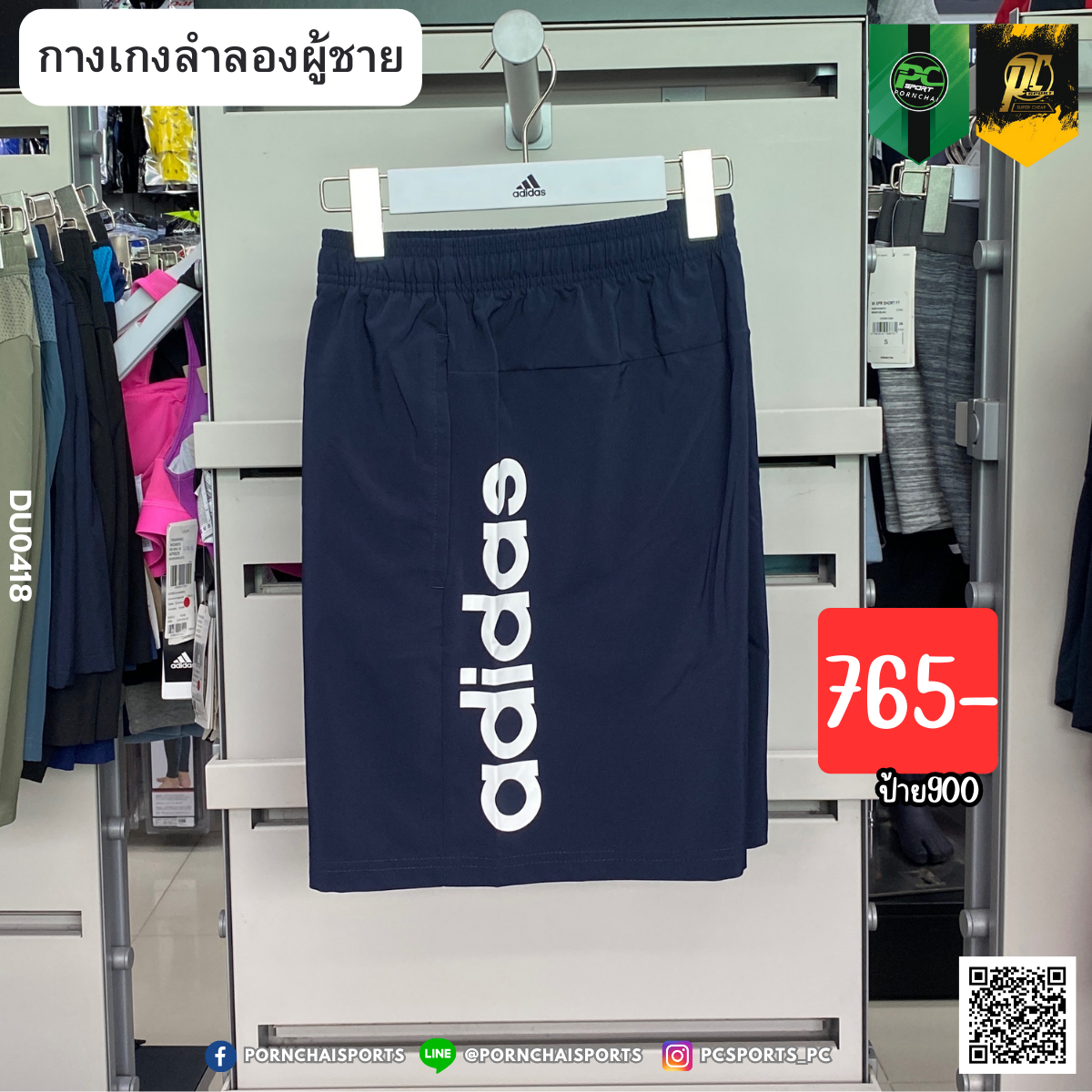 ESSENTIALS LINEAR CHELSEA SHORTS (DU0418)