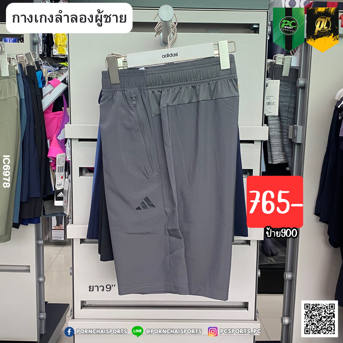 TRAIN ESSENTIALS WOVEN TRAINING SHORTS  9นิ้ว(IC6978)