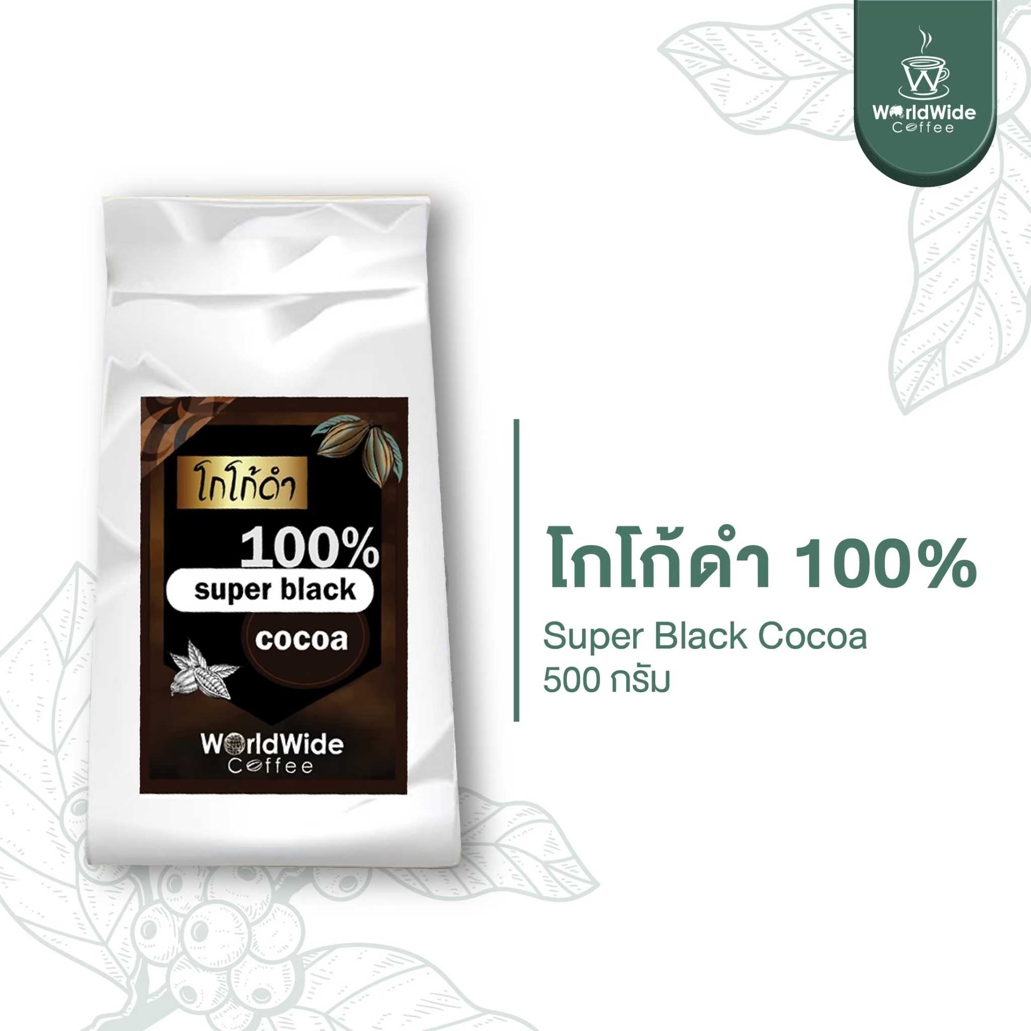BLACK COCOA 100% โกโก้ดำ พร้อมทาน