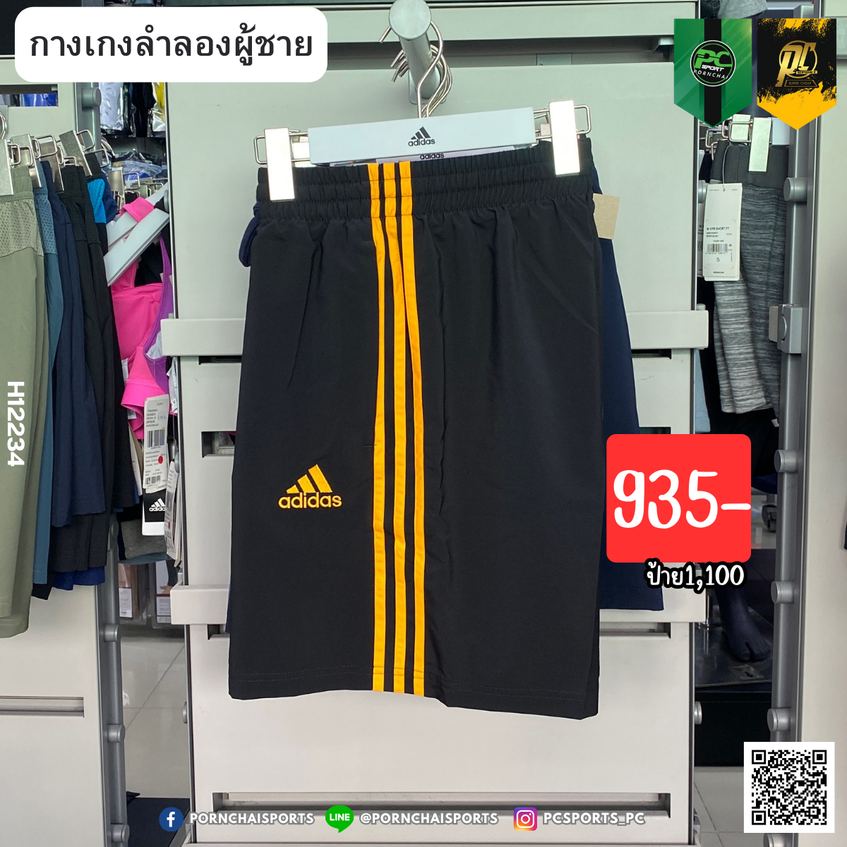 AEROREADY ESSENTIALS CHELSEA 3-STRIPES SHORTS (H12234)