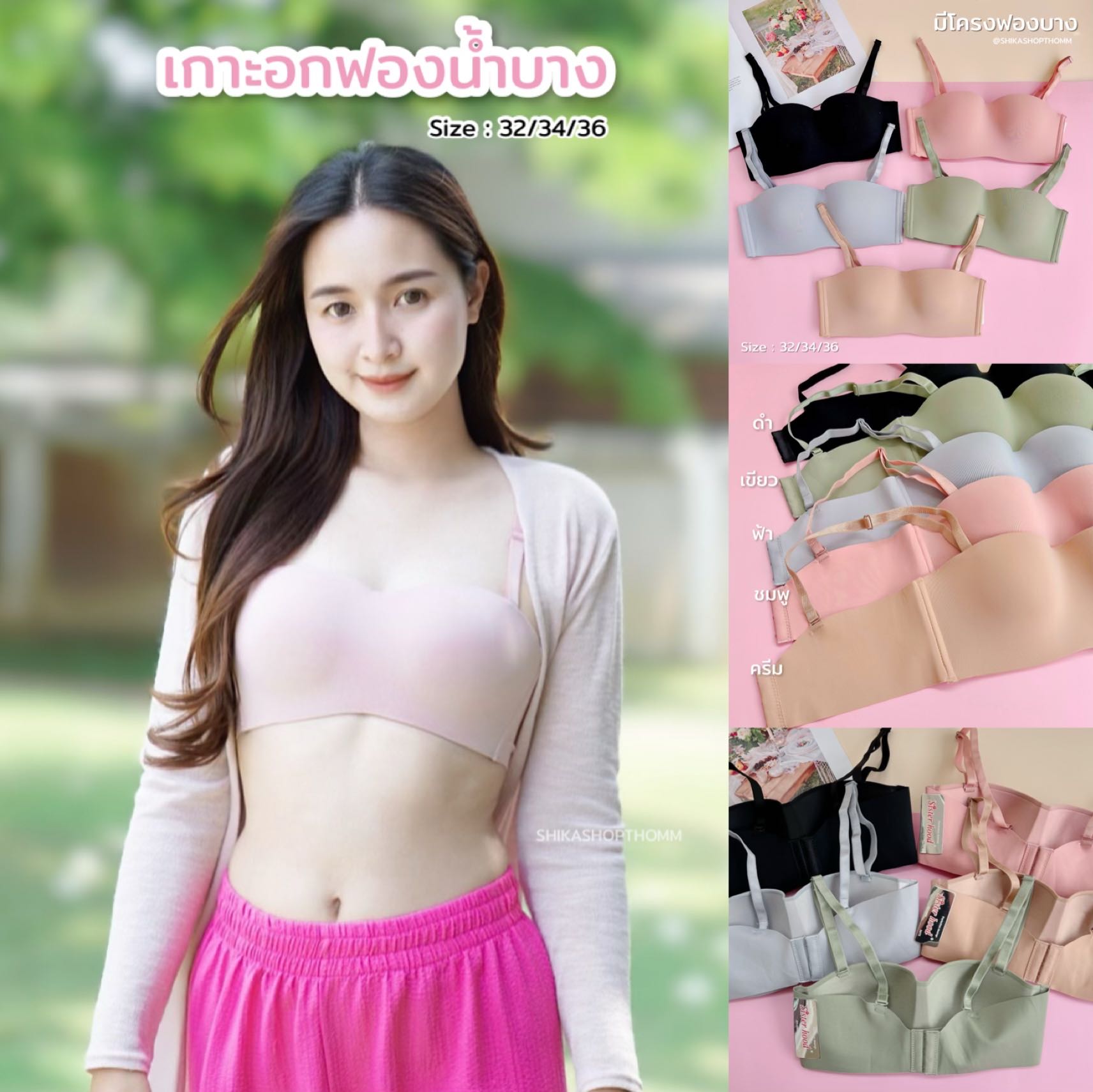 Sisterhood860 - บราไร้โครง สายไร้ขอบ ทรงครึ่งเต้า สำหรับสาวหน้าอกเล็ก