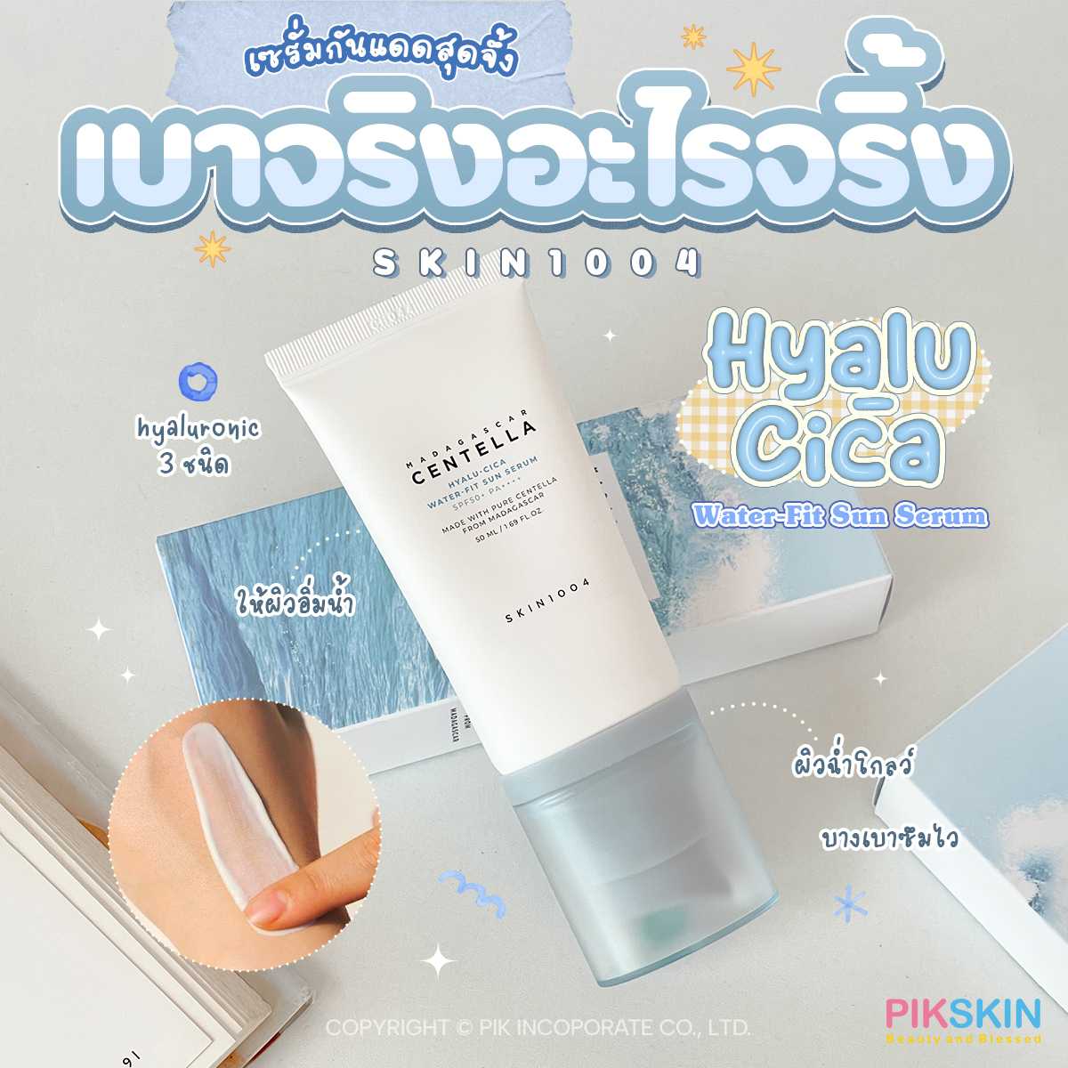 SKIN1004 Centella Hyalu-Cica Water-Fit Sun Serum SPF50+ PA++++ 50ml