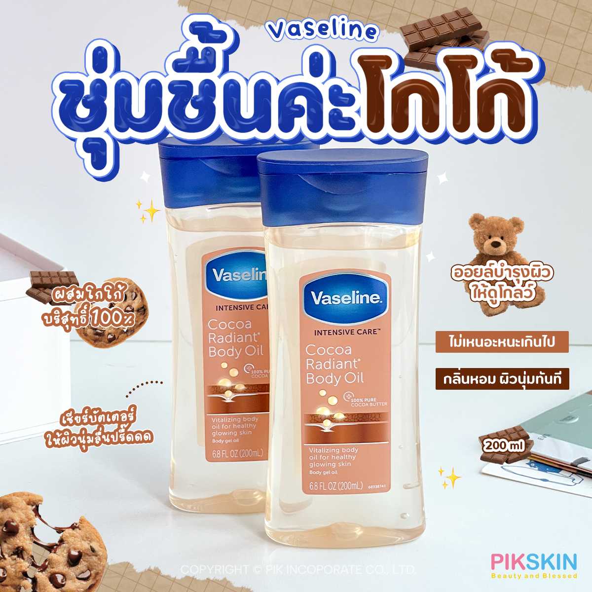 Vaseline Cocoa Radiant Body Oil 200ml